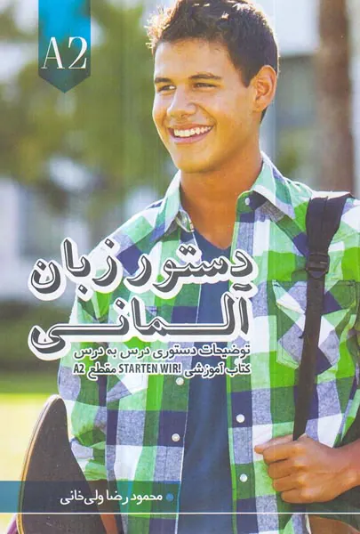 دستور زبان آلمانیSTARTEN WIR A2
